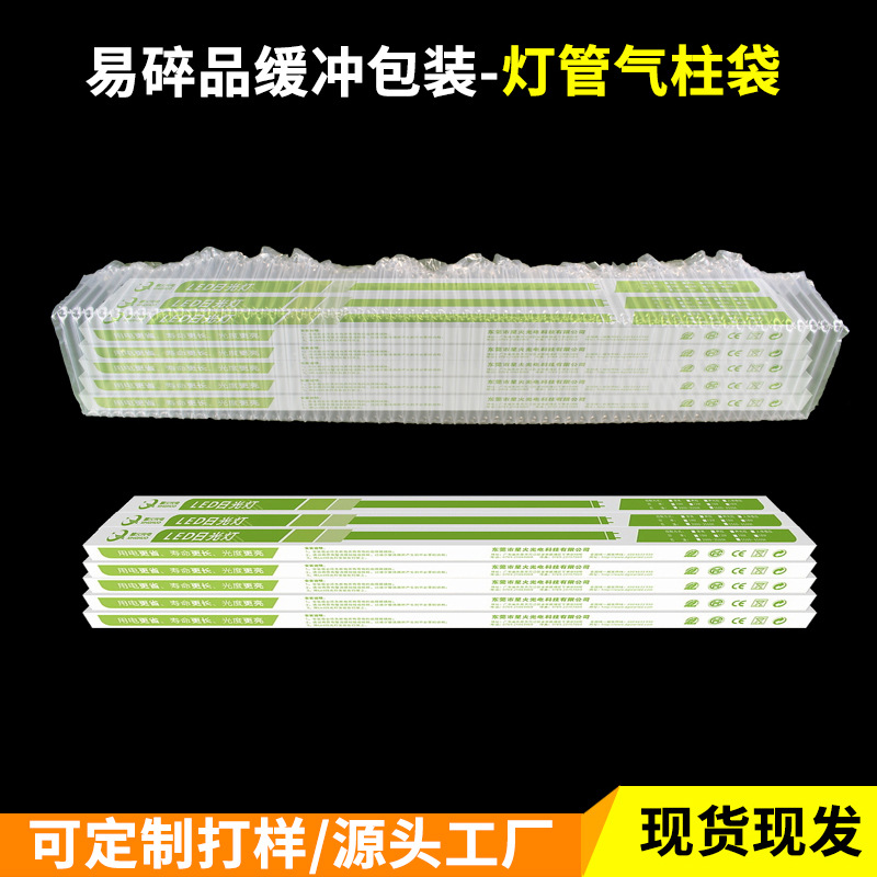 LED灯管气柱袋防破损快递保护