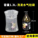 1.3L洗发素气柱袋