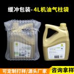 4L机油气柱袋